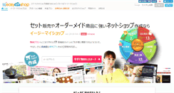 Desktop Screenshot of easy-myshop.jp